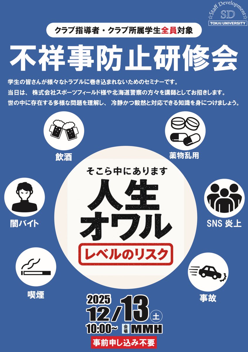 本日、本学クラブ学生、指導者を対象に不祥事防止研修会が行われ、バレー部も全員で参加しました。
身近に潜むリスクや、学生として・部活動に所属する者としての責任について改めて考える機会となりました。
これからも一人ひとりが自覚を持ち、より良いチームづくりに努めていきます！