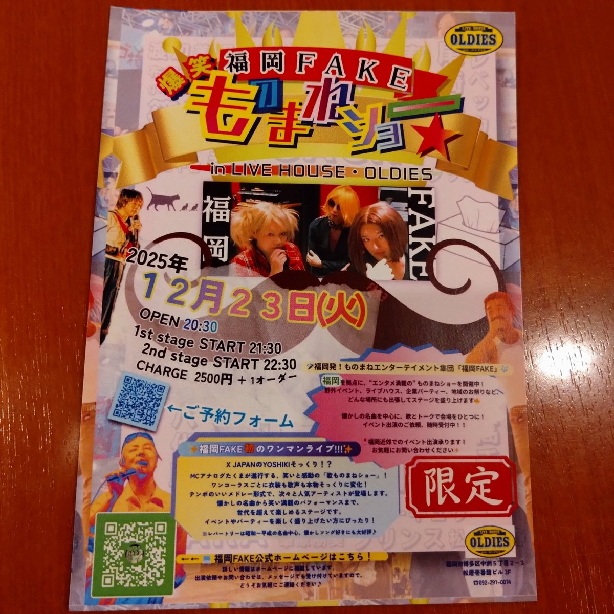 2025/12/13
春吉橋橋上広場
クリスマス #ハシゴ横丁

「ものまねショー」
#福岡FAKE ~
プロでは無いが、4人で活動されてるらしいです…
依頼が有れば、各イベントに出演可能みたいです。

※12/23 初の単独公演が有るようなので、博多近郊の方は是非！　

楽しいですよ…😂