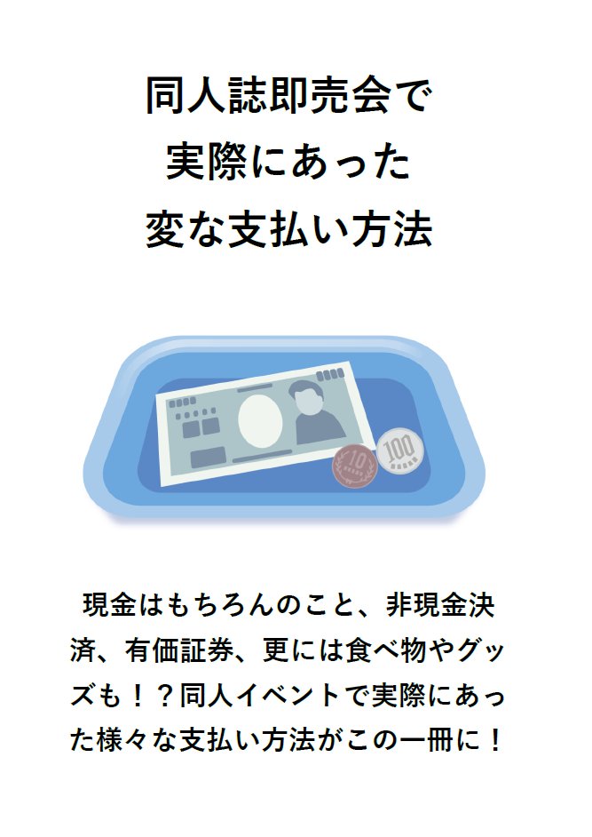 こちらのC107新刊は戦利品投稿大歓迎です! 購入された方の投稿を何回か