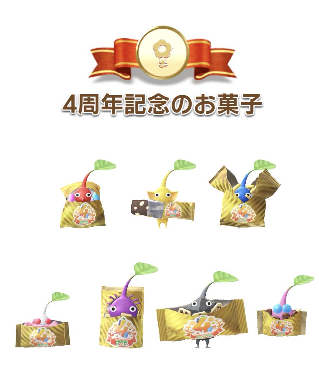 昨日オーナメント2025と4周年のお菓子デコ🍭コンプしました✨
あとはまったりエキス回収に励みます。

#PikminBloom
#ピクミンブルーム