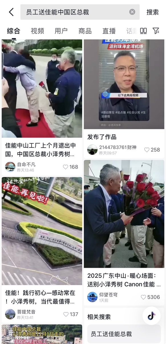 IngWeilai's tweet photo. 佳能的员工爆料自己领到的补偿金，保洁都领了30万 ，佳能还送上春节红包和回家路费，并为员工开出推荐信，很多员工排在工厂门口，为董事长献花，网友报道还有很多员工去机场送别佳能中国区总裁。
抖音有多位网友在讨论佳能补偿金，感恩佳能，然后嘲讽中国企业 https://t.co/zmQBHQQeJH