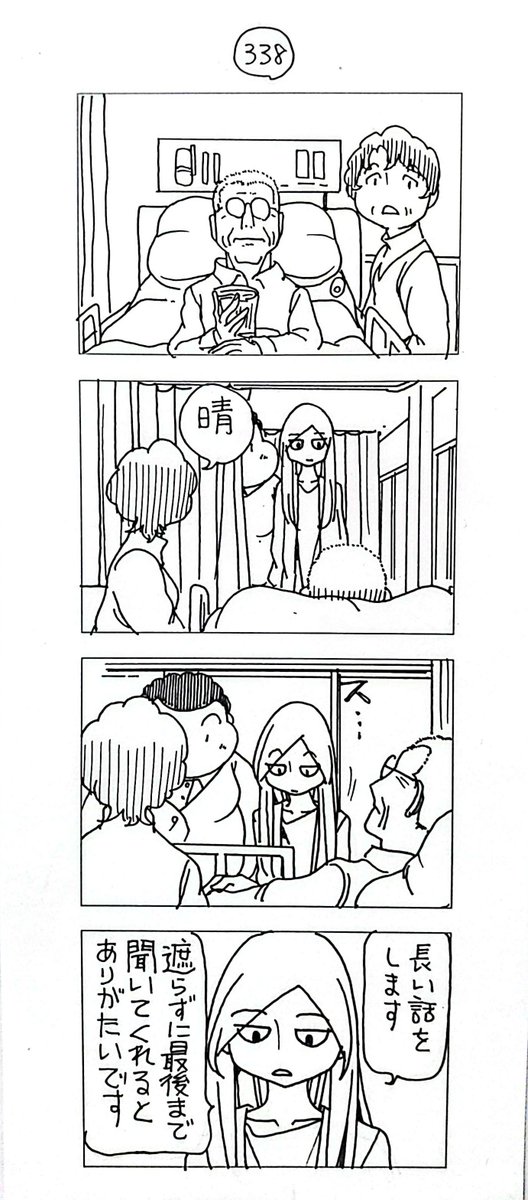 マッチングアプリで会った
蔵間さんと園田くん
ラストシーズン-3