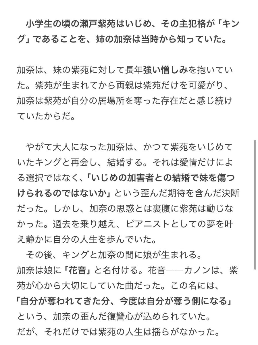 iv_6x's tweet photo. 「高木加奈(キングの奥さん)＝瀬戸紫苑の姉で、ずっと妹を恨んでいた説」

娘の名前が花音というのが意図的に付けたものだとしたら姉妹？

真犯人ほぼ分かってるので、最後の最後にこんなストーリーがあったら面白いなーという妄想ですが🙂‍↕️

#良いこと悪いこと #イイワル #考察 https://t.co/ntzpuBeO2q