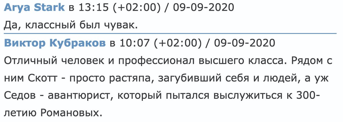 обычный день в комментариях под мемуарами амундсена... сто+ лет спустя люди все еще мечтают написать на какой-нибудь стене СКОТТ ЛОХ баллончиком