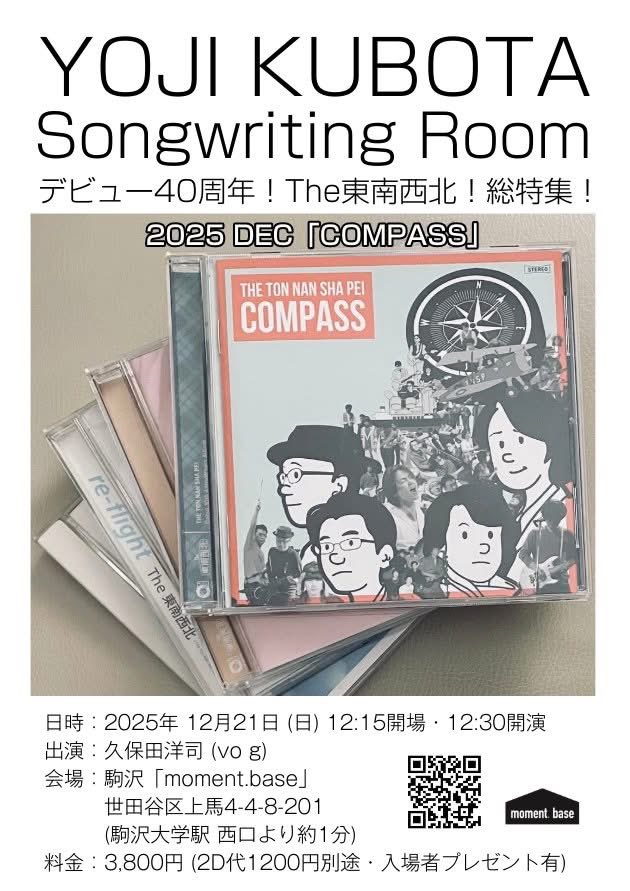 ○ 久保田洋司：Songwriting Room 2025 DEC「COMPASS」～ デビュー40