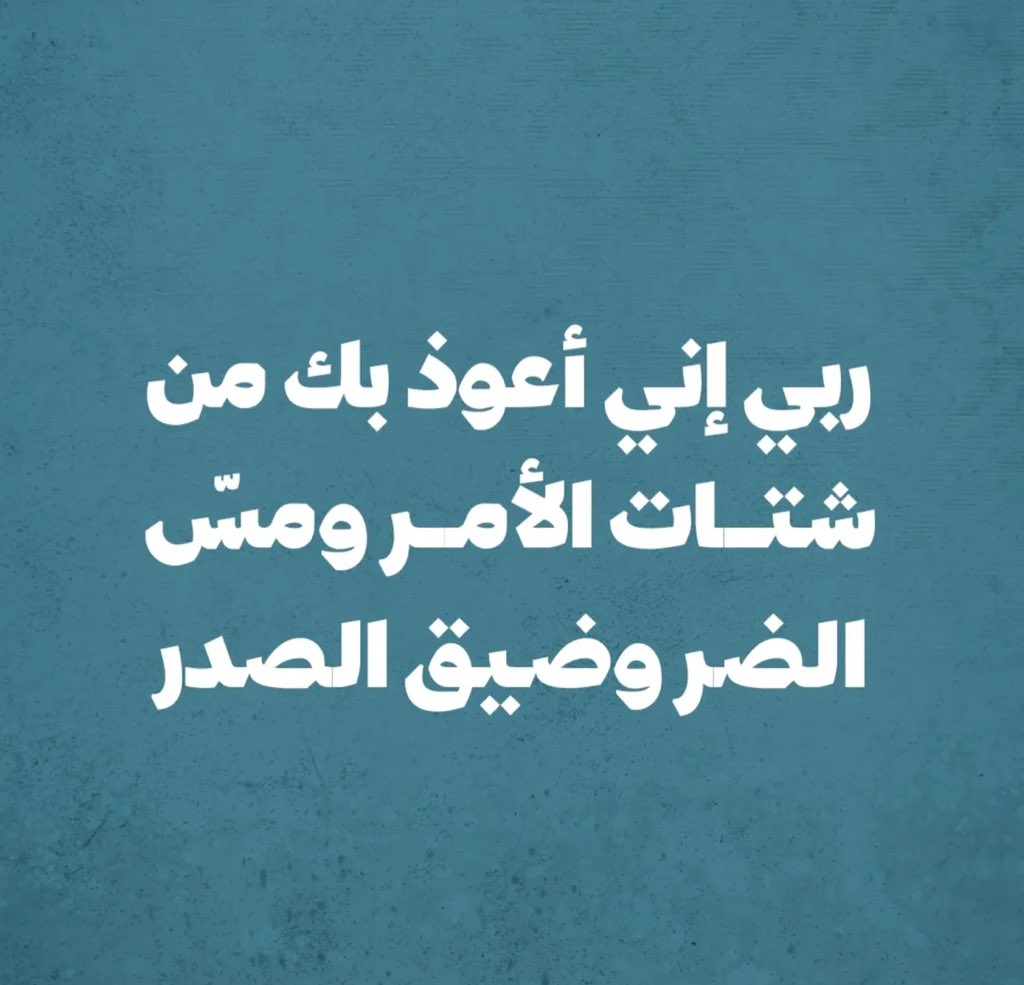 i3_3v's tweet photo. أربعةُ أدعيـة ، أثرهُـا كبيـر في حيـاتـك . https://t.co/DmBv7vR4Uh