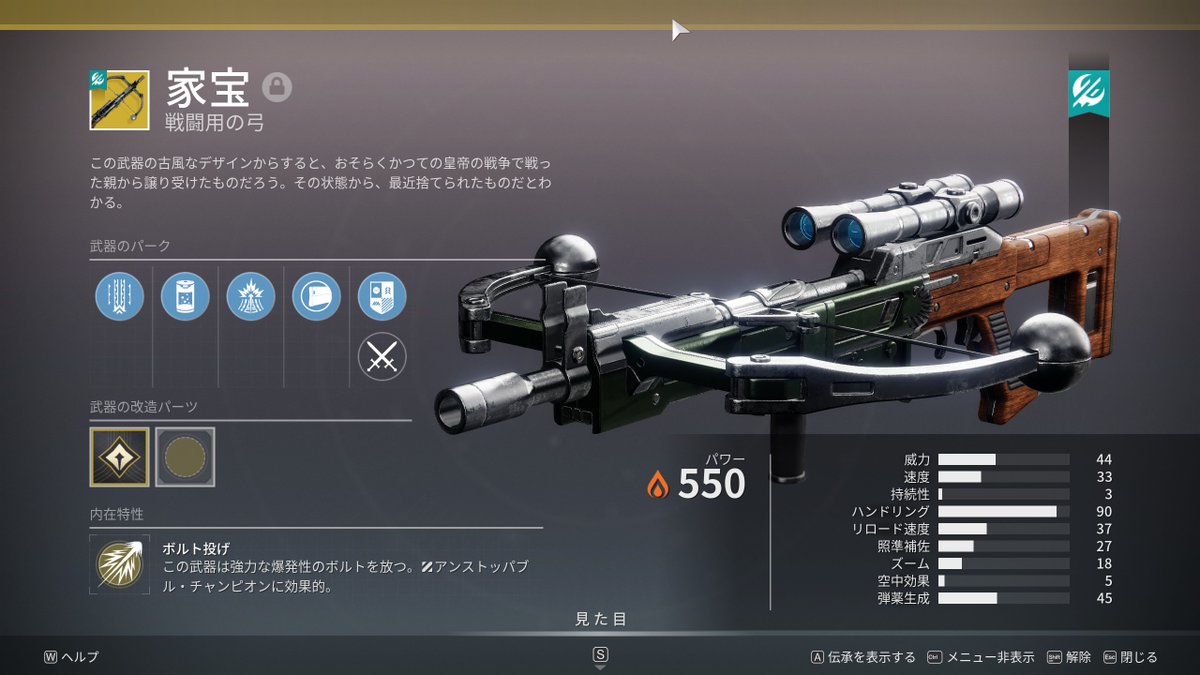 mono_d2's tweet photo. うおおおおおおおお！！！

まさかのまさかの
『家宝』ゲットしましたーーーーー！！！！！！！

 #Destiny2 https://t.co/Vo2OPTXcfw