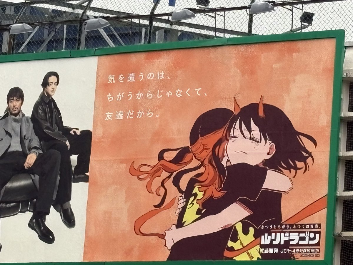 ルリドラゴンの広告ありました