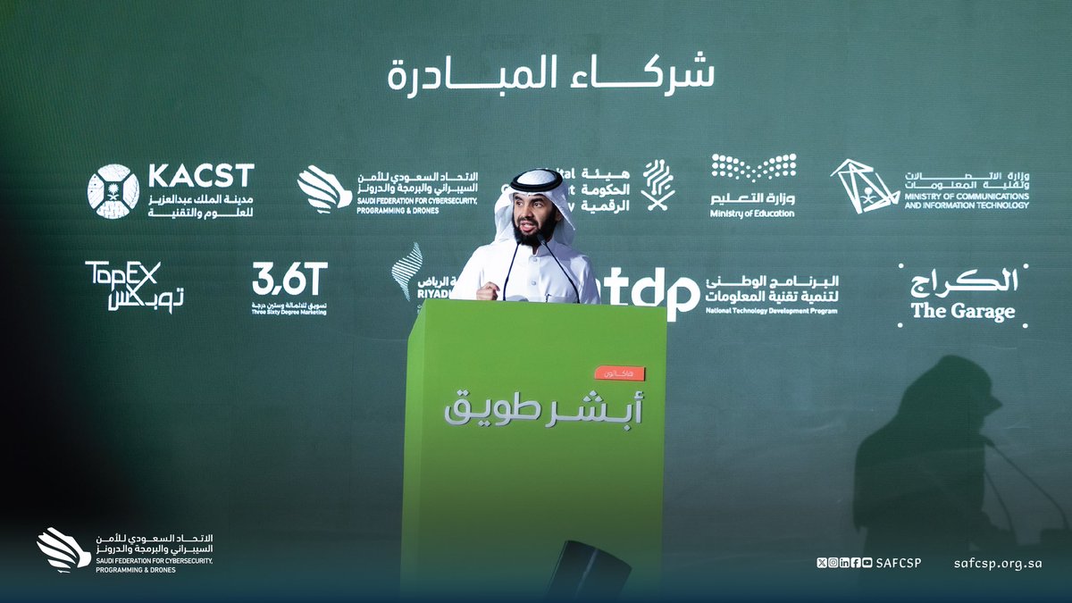 الاتحاد السعودي للأمن السيبراني والبرمجة والدرونز tweet media