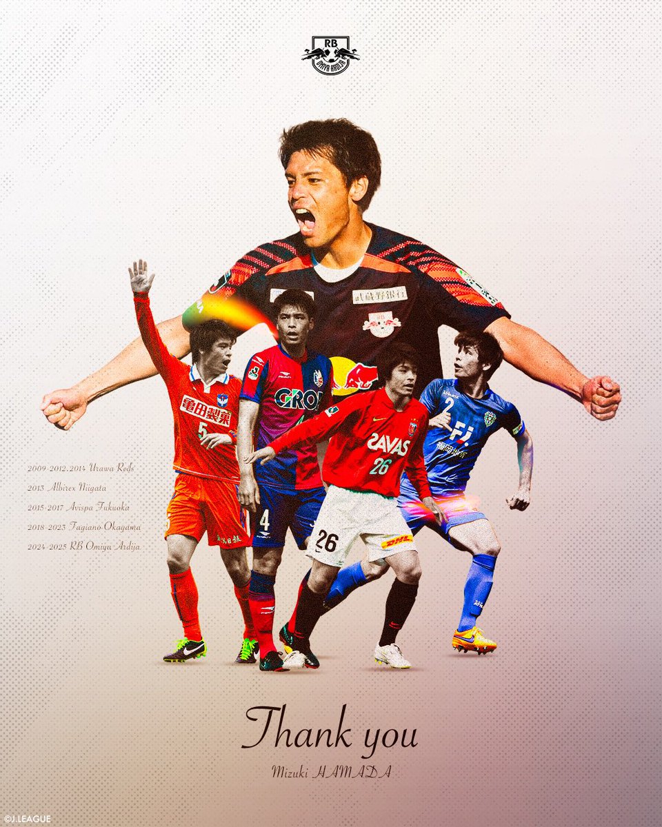 濱田水輝 選手 現役生活お疲れ様でした💐 2015年～2017年にアビスパ