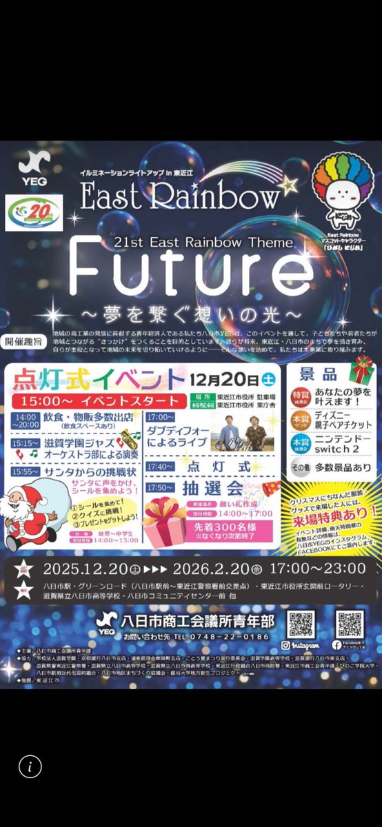 【LIVE】
2025.12.20(土)@東近江市役所
「EAST RAINBOW」

点灯式イベントに出演❗️

w-d4.jp