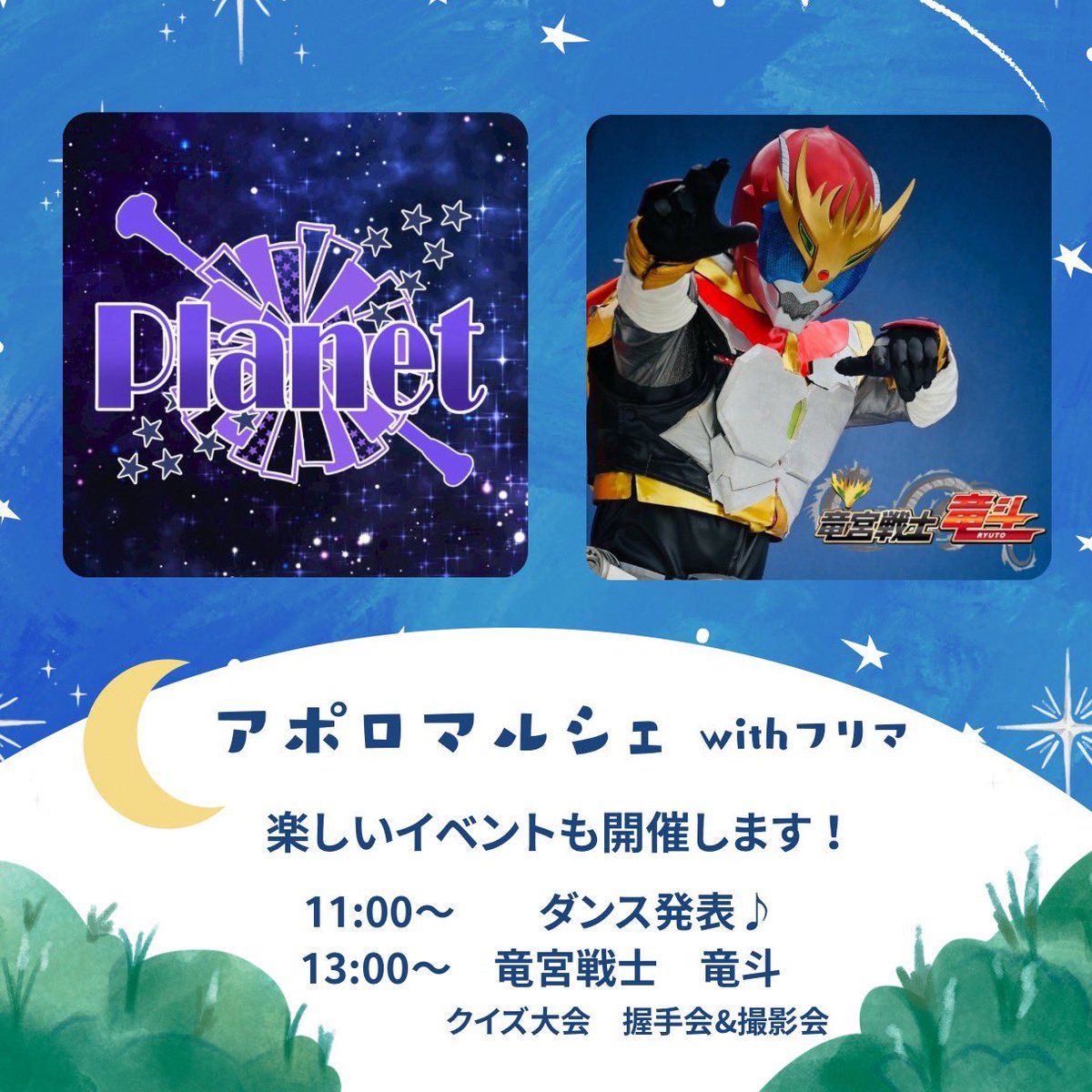 fighter_ryuto's tweet photo. 【出演情報】
本日、武豊町中央公園にて開催の
アポロマルシェに出動します
私の出演時間は13時からとなります
みんな私と握手しよう！
#竜宮戦士竜斗
#アポロマルシェ
#武豊町
#中央公園
#握手&amp;撮影会 https://t.co/kROxNvEz1B