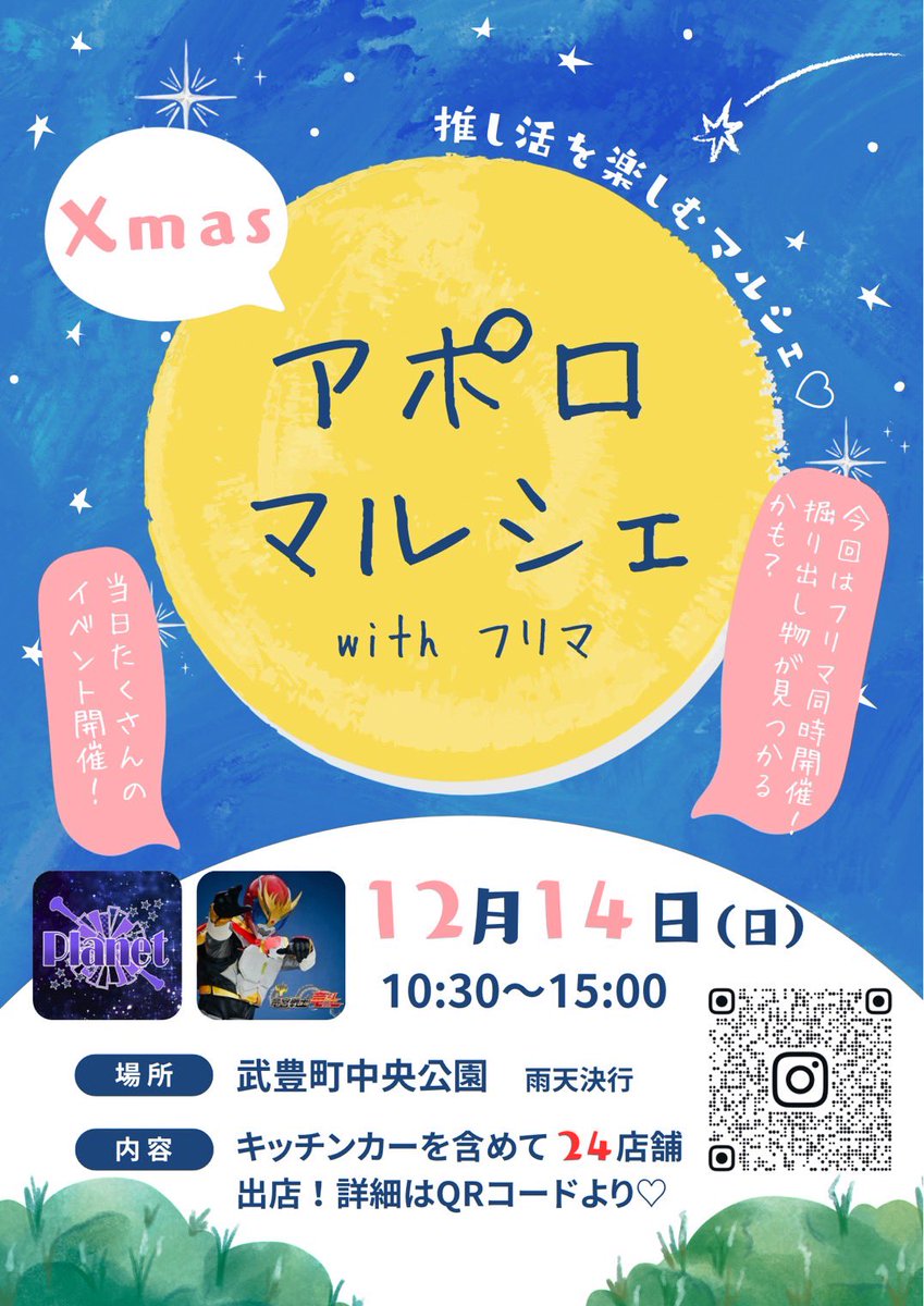 fighter_ryuto's tweet photo. 【出演情報】
本日、武豊町中央公園にて開催の
アポロマルシェに出動します
私の出演時間は13時からとなります
みんな私と握手しよう！
#竜宮戦士竜斗
#アポロマルシェ
#武豊町
#中央公園
#握手&amp;撮影会 https://t.co/kROxNvEz1B
