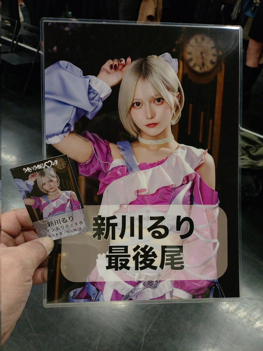 令和7年12月12日 My:ME//OW デビューライブ 特典会 新川るりちゃんと2S