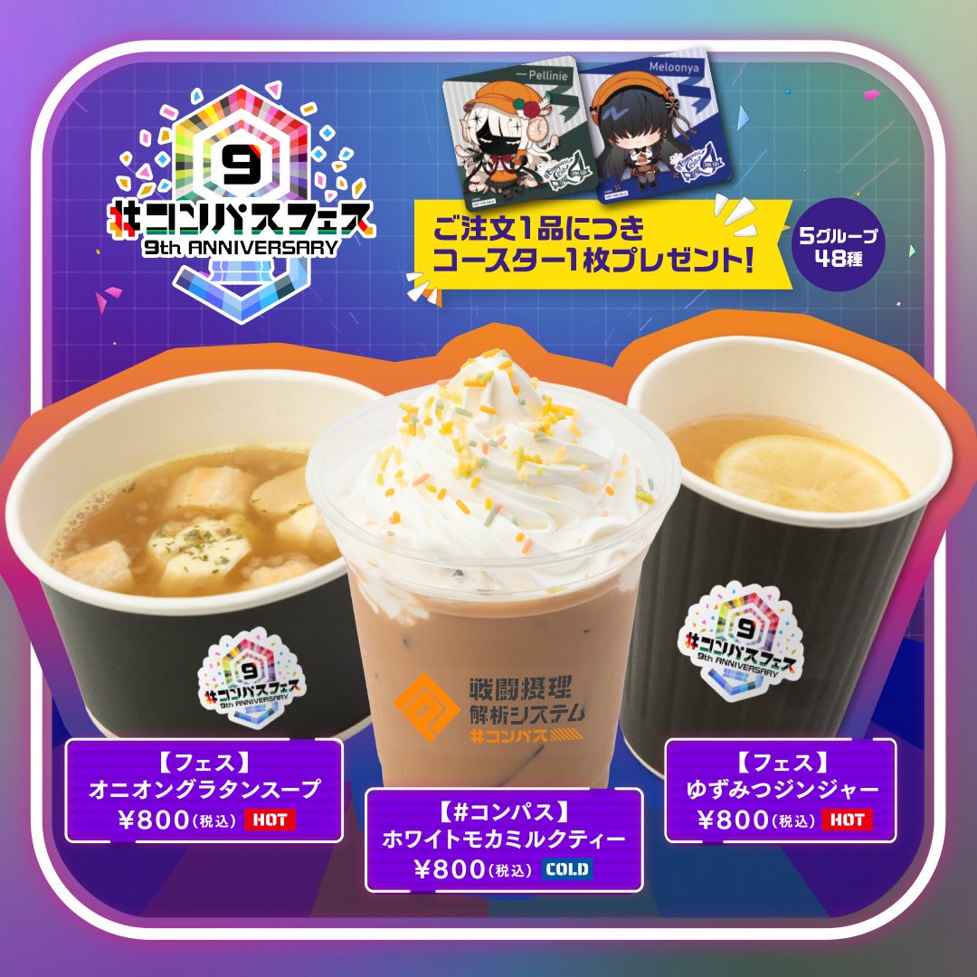 本日は #コンパスフェス にて 出張店舗開催！ 1日限定ドリンクが3種