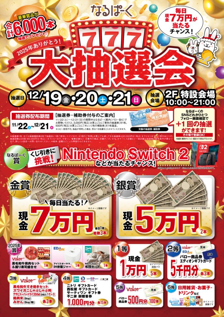 素晴らしき日々　15th 発売記念抽選会　A賞＆B賞 🎰#2025年ありがとう大抽選会！🎰￼￼ 金賞は、毎日当たるチャンス