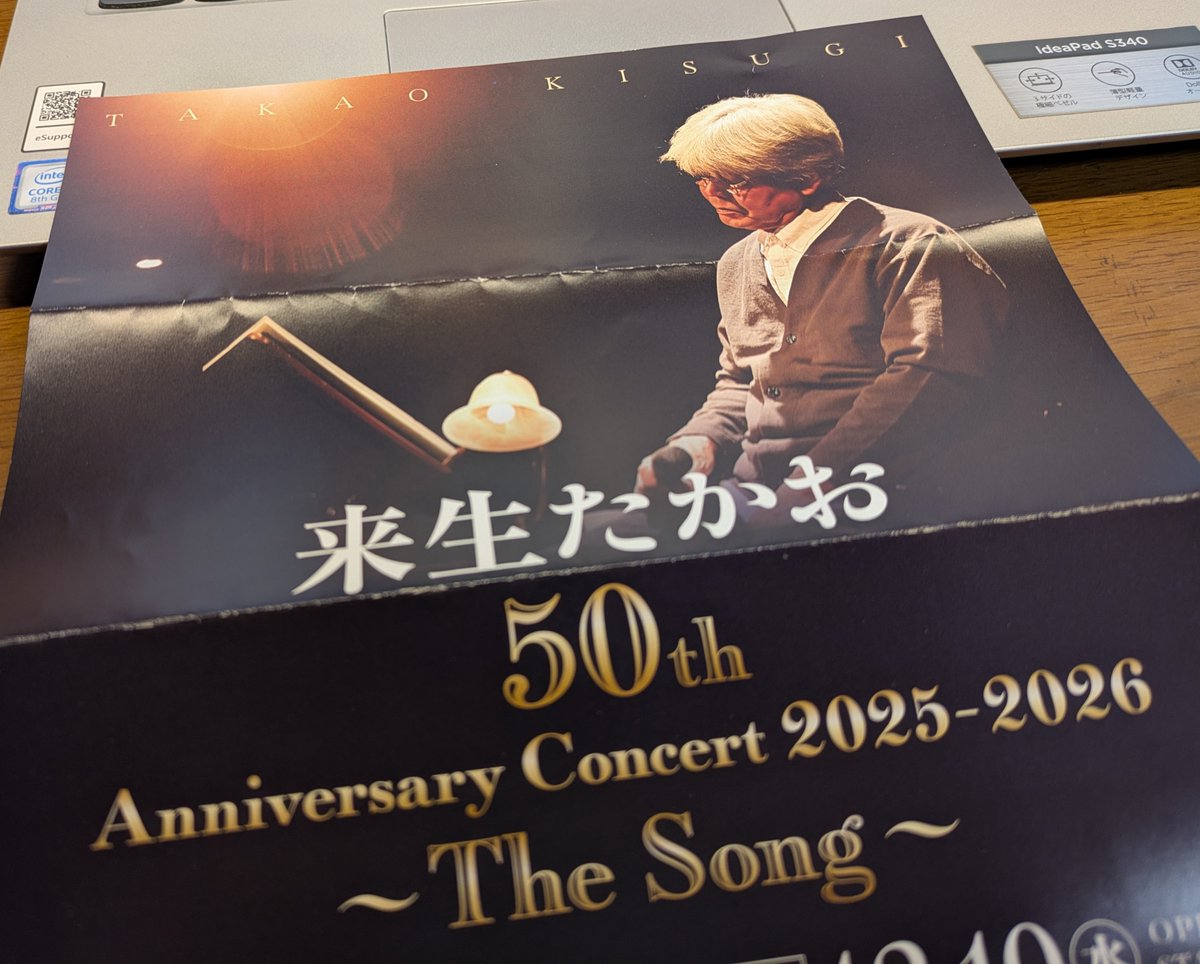 来生たかおのコンサート（名古屋）に行く。2時間以上休憩なしで歌い