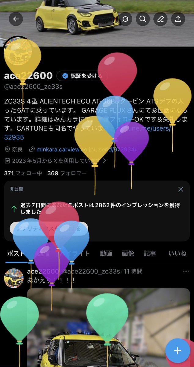 風船飛びました！ 今後ともよろしくお願いしますm(_ _)m