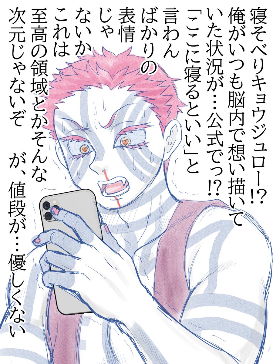 何だっていい過去作品を掲載するチャンスだ 左は寝そべり煉獄さん発表