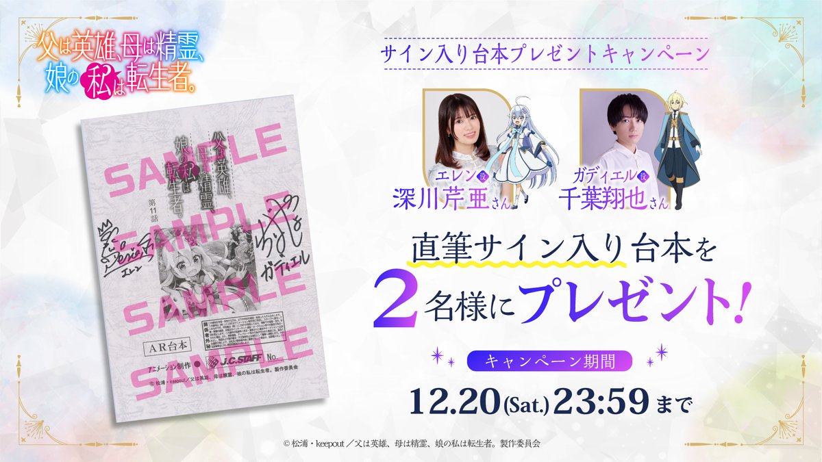 エレン 役 #深川芹亜 さん ガディエル 役 #千葉翔也 さん 御二方の第11