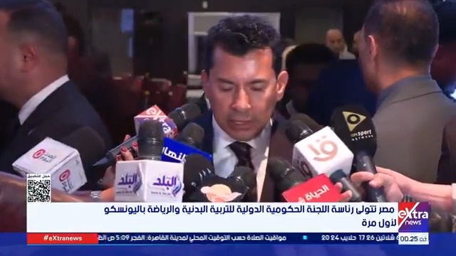 مصر تتولى رئاسة اللجنة الحكومية الدولية للتربية البدنية والرياضة باليونسكو لأول مرة #حنان_عاطف 