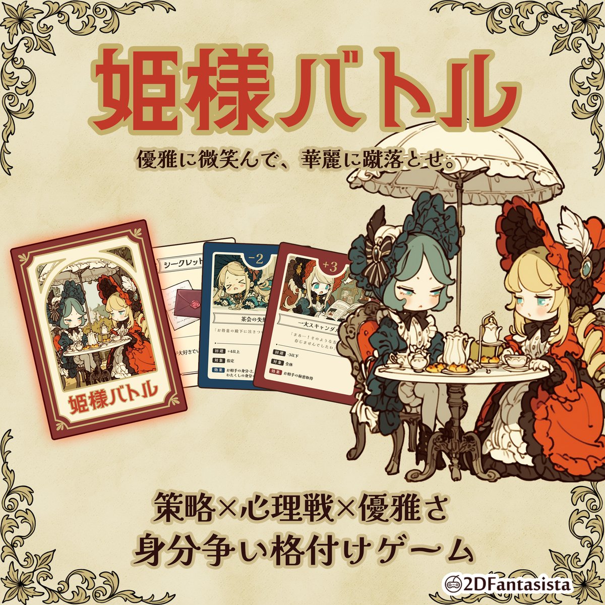 2Dファンタジスタ アナログゲーム部 tweet media