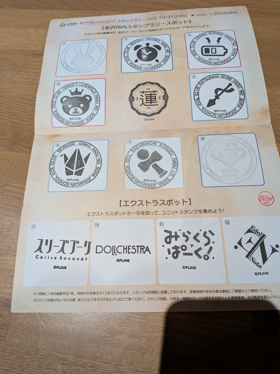 スタンプラリーコンプしました！