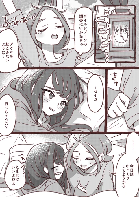 ふたりでお泊まり会をするデウセイ③ 