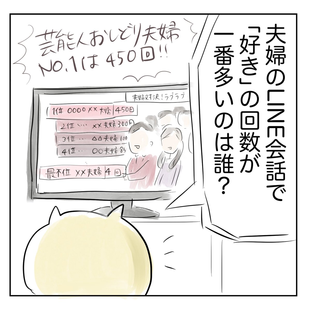 LINEでわかる男女愛情チェック、
やってはいけない理由(1/2) 