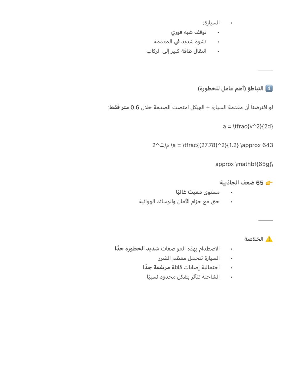 <a href="/QioHub/">Qio | كيو</a> ابو حصة ماكان مسرع ابد والي يبي يفهم بصورة اسهل يشوف حساب للمعادلة ولا ننسى حجب الروئية " ضوء الشمس" و الشاحنة وزنها اضاف وزن السيارة كبير جدا ومتوقفة يسبب ضرر كبير على السيارة وهذا مقدر ومكتوب قضاء وقدر ورحم الله #ابو_مرداع وشفاء الله المصابين وامدهم بصحة وعافية