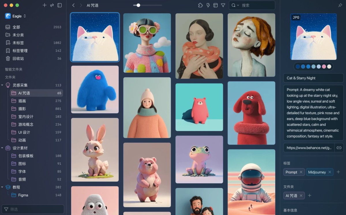 Lessnoise365's tweet image. 买过最值的软件之一 Eagle，
一直用来做本地图片和情绪板管理，

好多年前付费买断了，到现在一直在更新，
用来做提示词管理再好不过了。