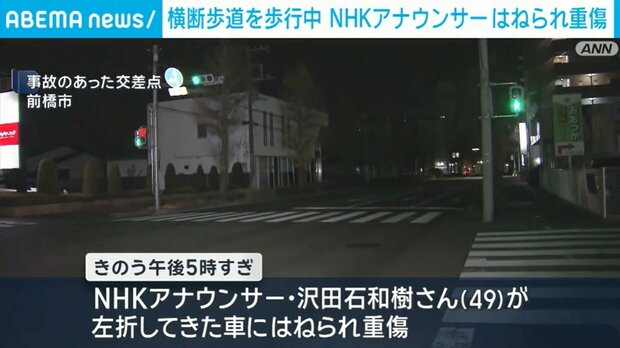 livedoornews's tweet photo. 【骨折】横断歩道を歩行中…NHK・沢田石和樹アナがはねられ重傷
https://t.co/QpfJUnd0CY

13日の事���について、車を運転していた男性は前橋市内にある会社から自宅に向かう途中だった。沢田石アナは右足を骨折するなどの重傷で、警察は車を運転していた男性の前方不注意が原因とみている。 https://t.co/R4vDMe4yOG