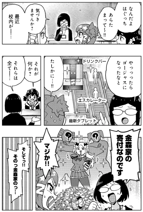金=権力、かなしい世界(1/3) 