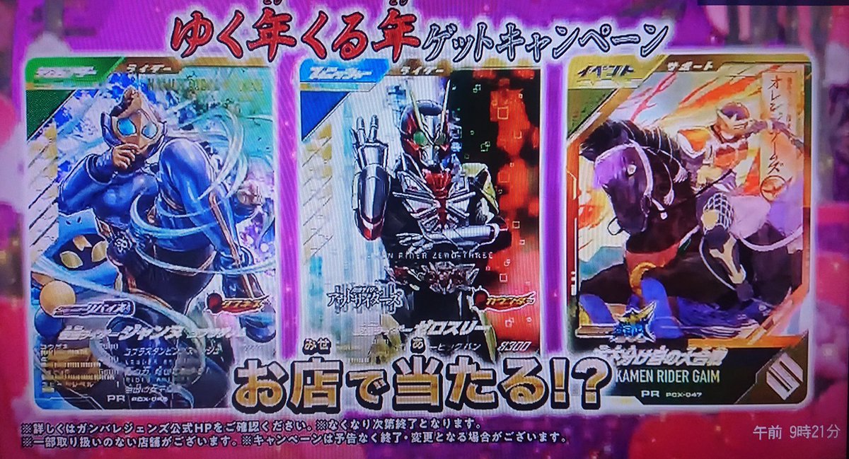 ゆく年くる年予想外すぎるわ #ガンバレジェンズ