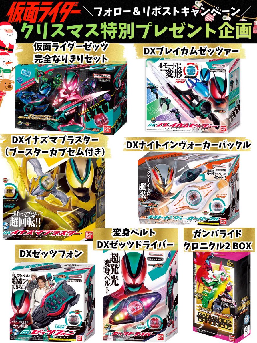 仮面ライダー@プレゼント企画 (@kamen_pure) / Posts / X
