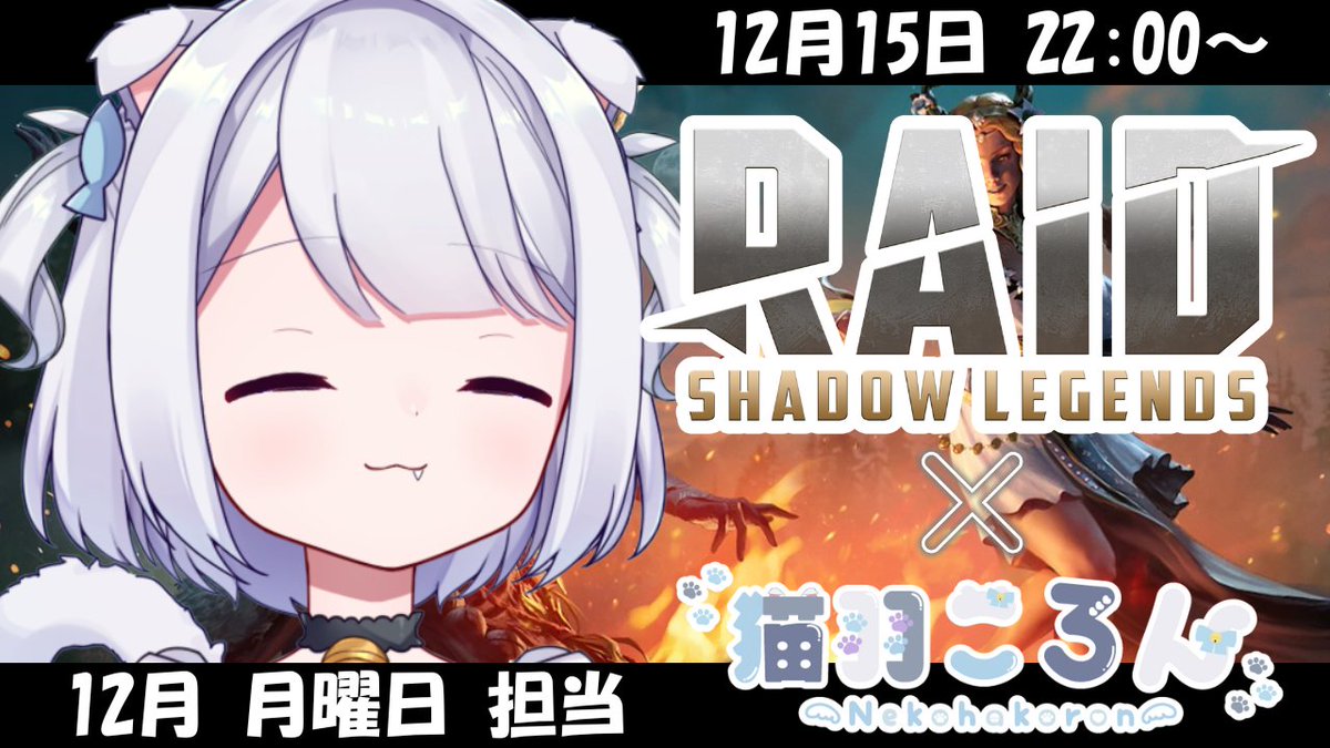 PR 【配信告知】 本日 22:00∼ #raidshadowlegends 初見プレイなので