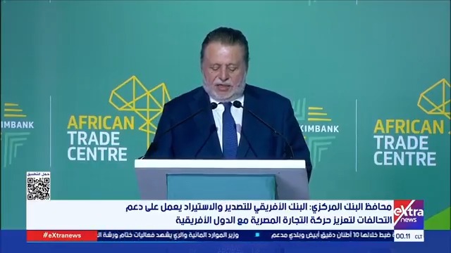 محافظ البنك المركزي: البنك الأفريقي للتصدير والاستيراد يعمل على دعم التحالفات لتعزيز حركة التجارة المصرية مع الدول الأفريقية #بهيرة_الشافعي 