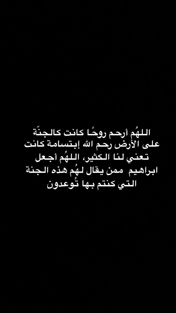 ibibb1981's tweet photo. #امواتكم_في_حاجه_تدعون_لهم #أمطار #ابراهيم_العنزي #دعاء https://t.co/IHo1qfcXGw