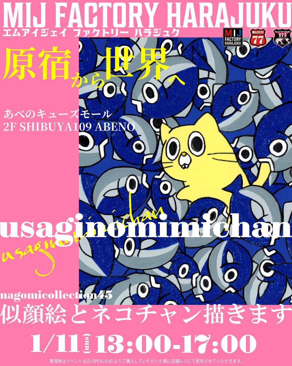 告知】大阪POPUPイベント うさぎのみみみちゃん似顔絵&ﾈｺﾁｬﾝ描きます