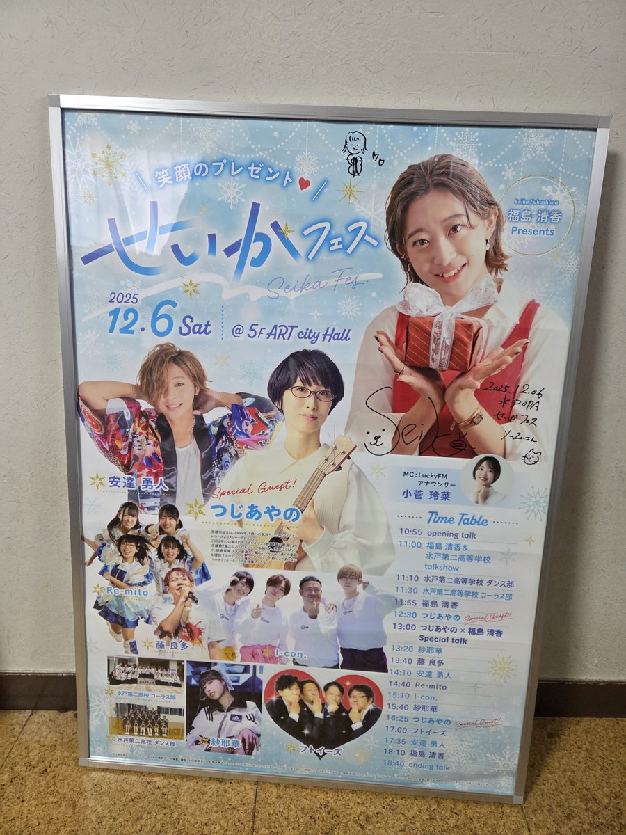 12/6のせいかフェスでいただいたポスターがB2サイズと大きめだったため