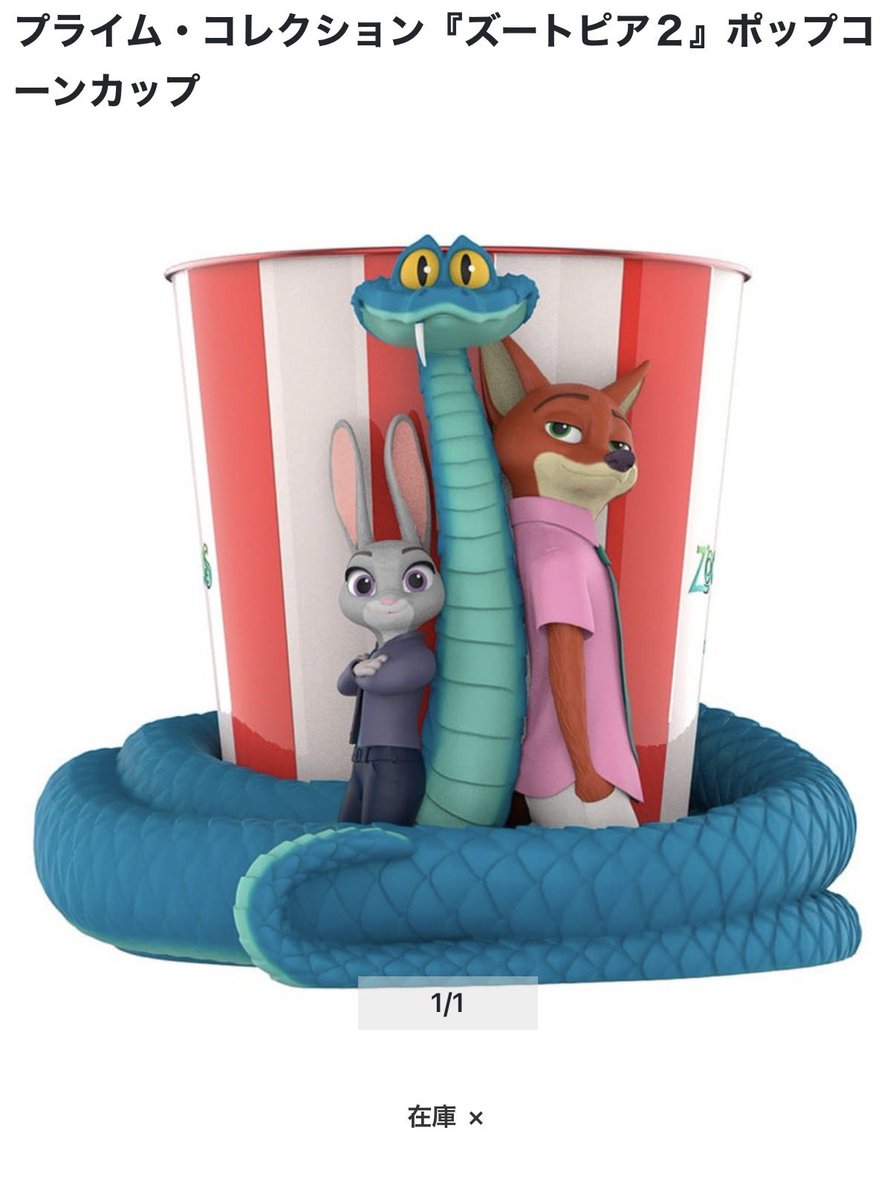 ズートピアのポップコーンバケットとドリンクカップ欲しい、、