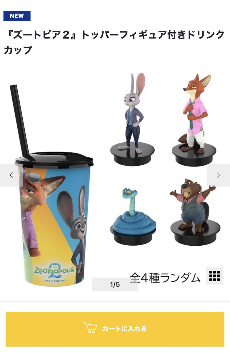 ズートピアのポップコーンバケットとドリンクカップ欲しい、、