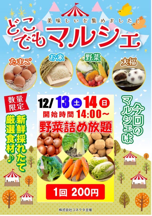 株式会社コネクタさん主催 野菜詰め放題本日14時〜 数量限定となって