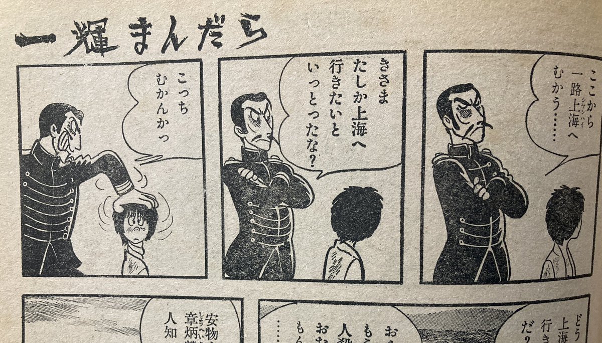 『一輝まんだら』の安川大尉、やはり良いキャラだなー。外国勢力側の日本人将校だけど憎めない。 