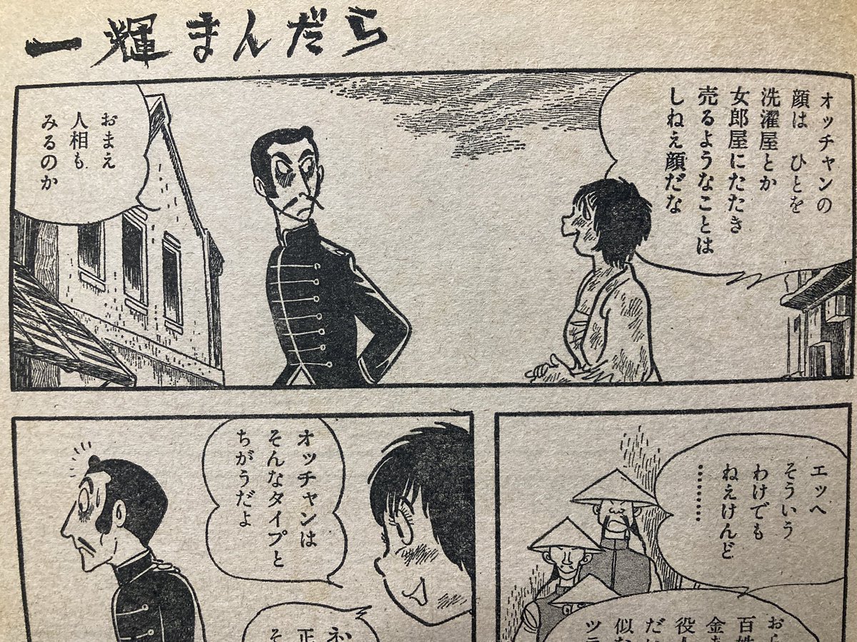 『一輝まんだら』の安川大尉、やはり良いキャラだなー。外国勢力側の日本人将校だけど憎めない。 