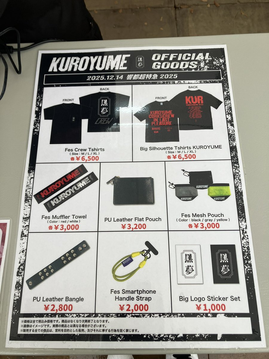 黒夢グッズ！！ みんな勝手に大拡散してください 黒夢の並びは皆無です