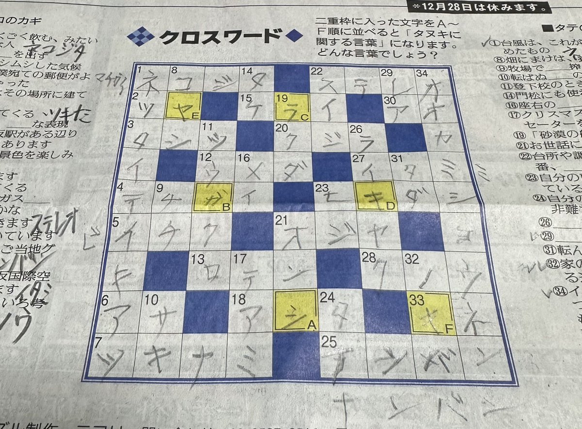 クロスワードパズル