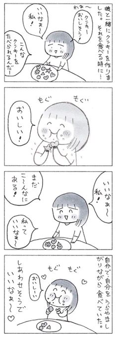 娘が、羨ましがる相手は・・・(再掲)

娘が6歳の頃。4コマです。 