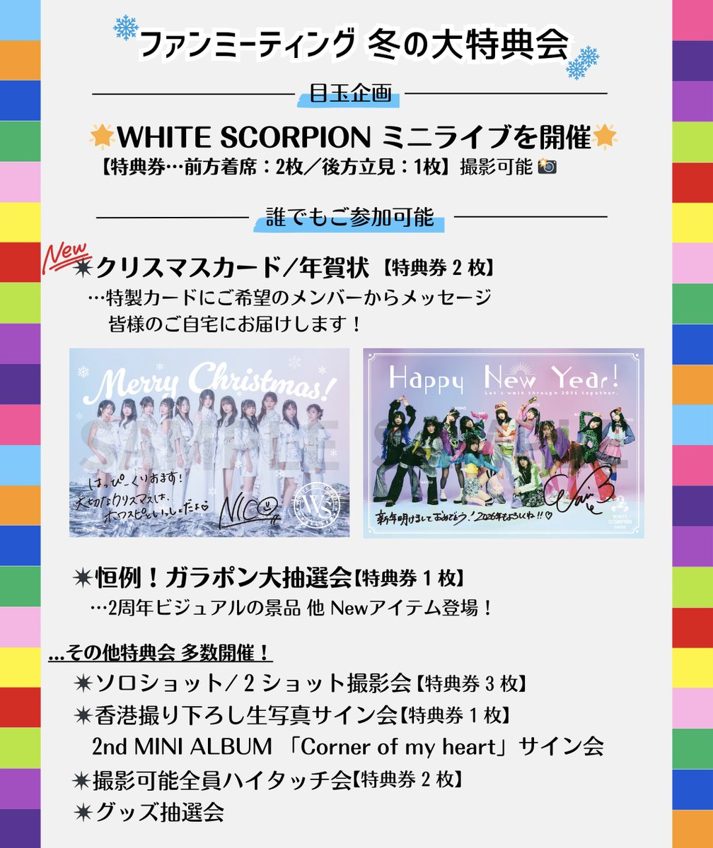 ◤❄️本日開催❕「ファンミーティング 冬の大特典会」❄️◢ 本日12月