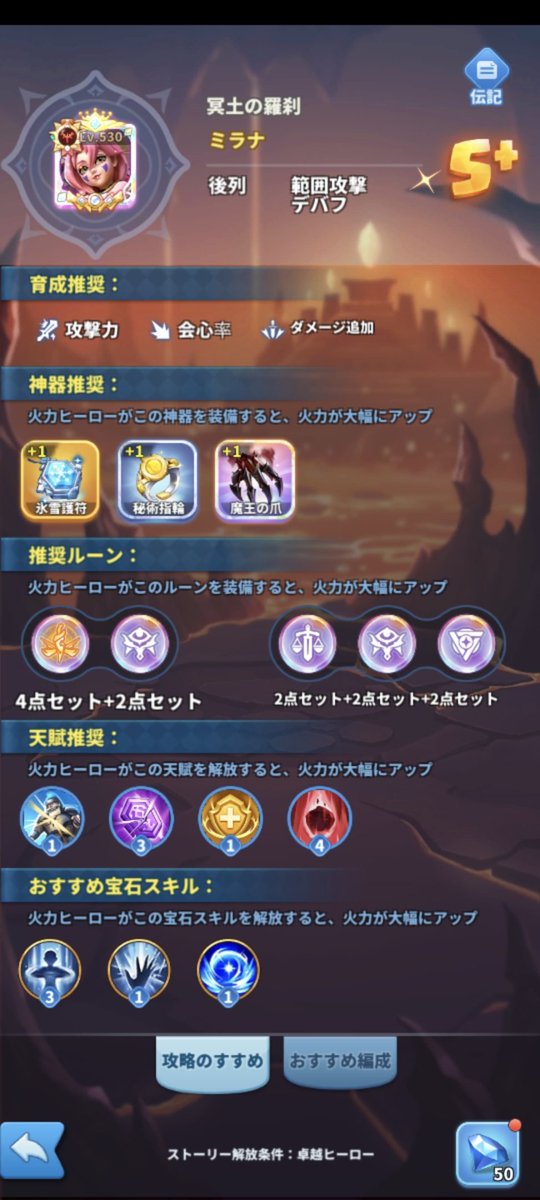 DiskM28's tweet photo. キャラの攻略ページが変わってた！
新しいルーンにも対応してて助かる！ https://t.co/GnbqfhjT8n